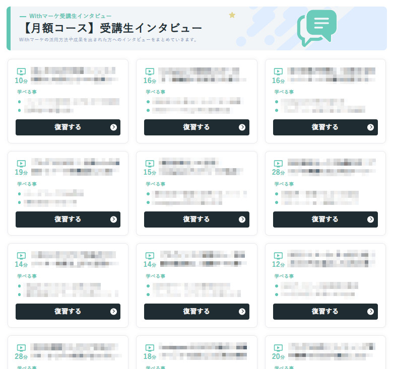 受講生インタビュー