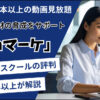 Withマーケの評判・評価【稼ぎながら学べるって本当？】