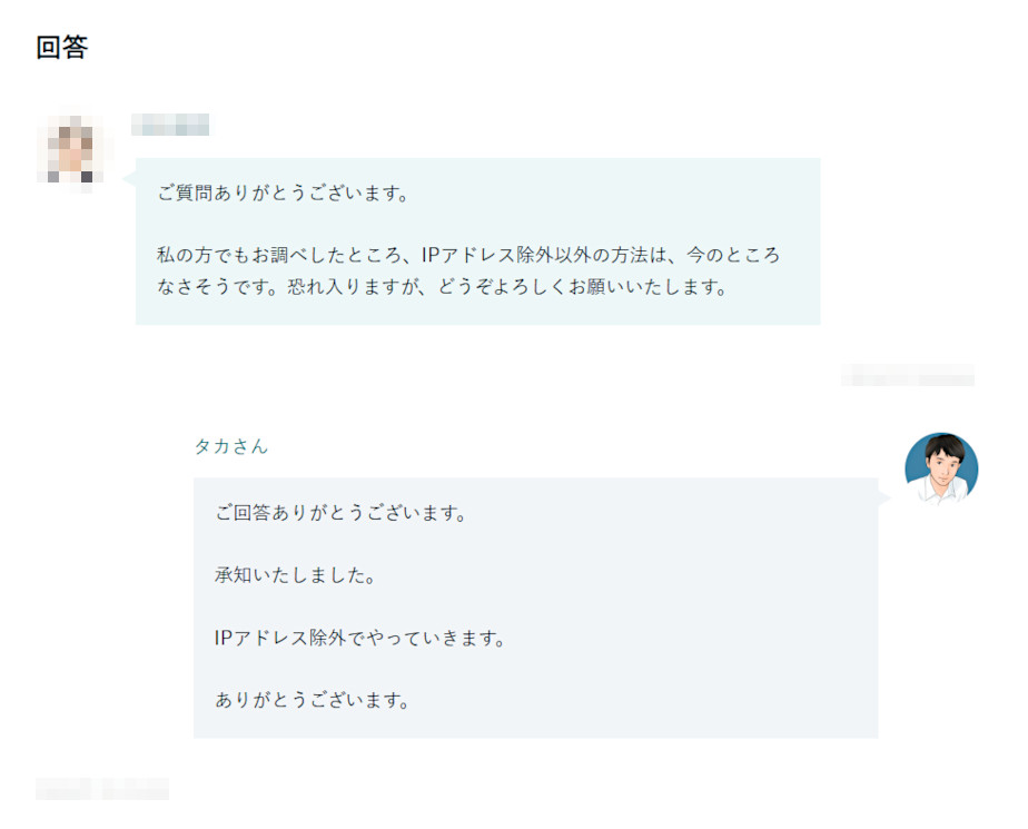 質問の回答