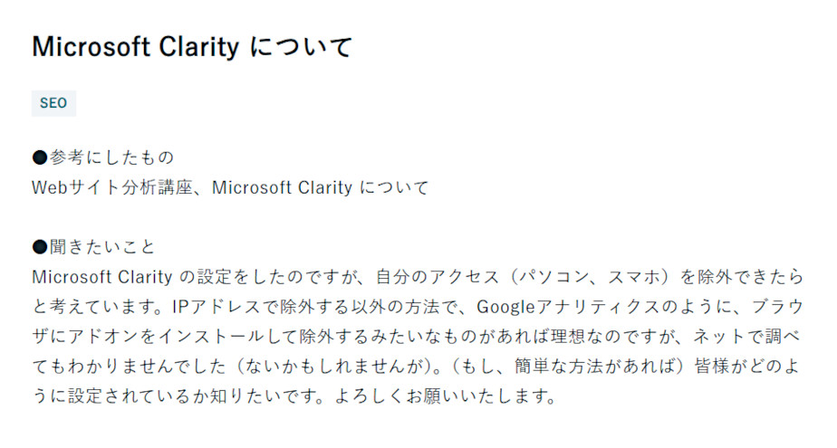 Microsoft Clarity の質問