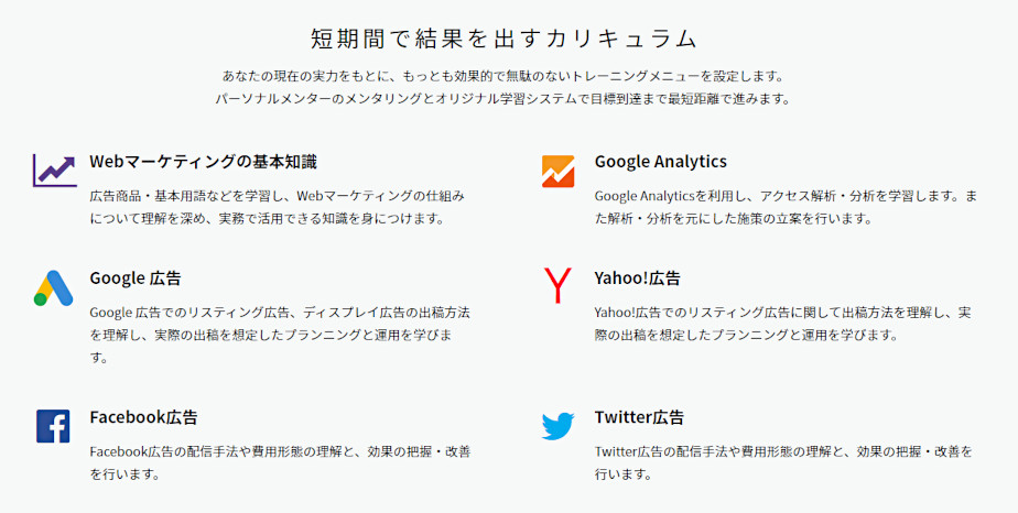 TechAcademy（Webマーケティングコース）