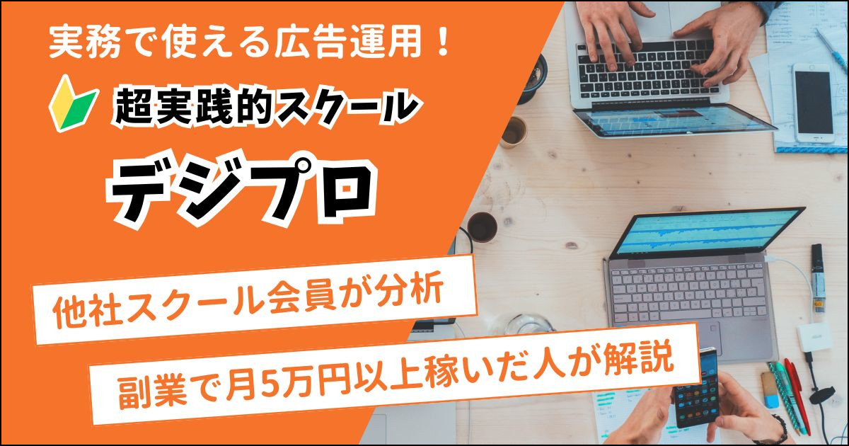 デジプロが転職に強い5つの理由【他社スクール会員が解説】