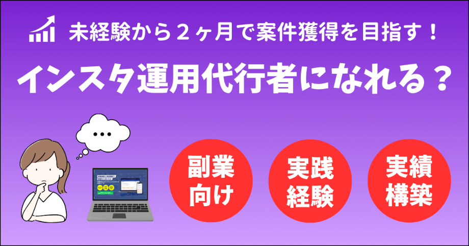 Withマーケでインスタはどこまで学べる？