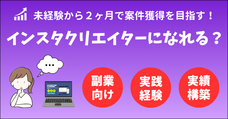 Withマーケでインスタはどこまで学べる？