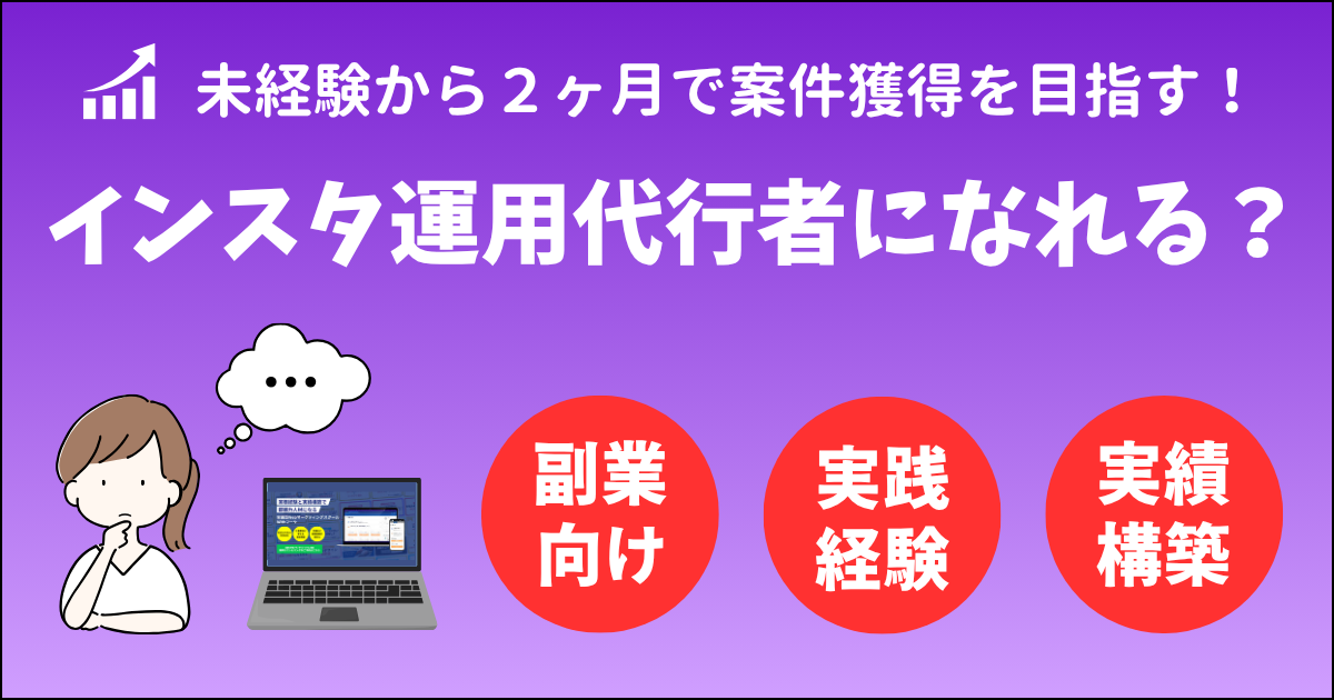Withマーケでインスタはどこまで学べる？【会員が徹底分析】