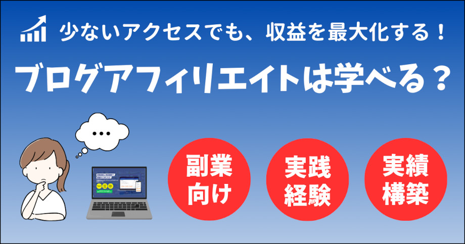 Withマーケでブログはどこまで学べる？