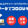 Withマーケでブログはどこまで学べる？