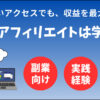 Withマーケでブログはどこまで学べる？【会員が徹底分析】