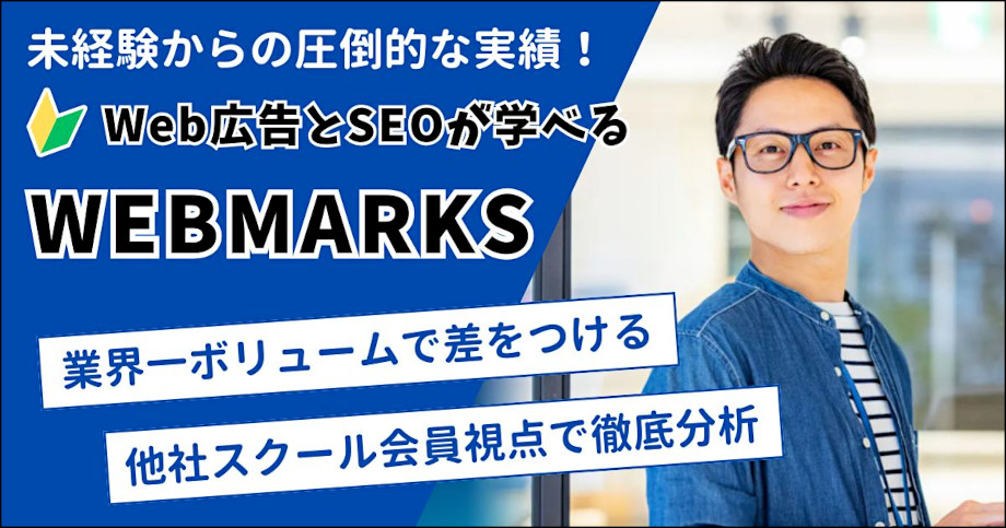 WEBMARKS（ウェブマークス）