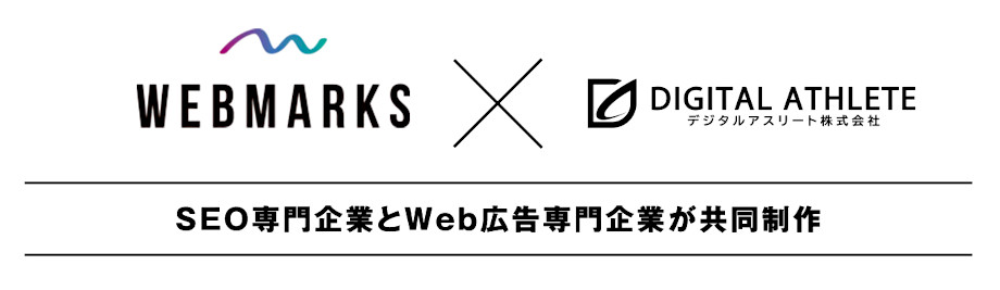 WEBMARKS（ウェブマークス）