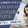 Break Marketing Program の評判・口コミ【分析】