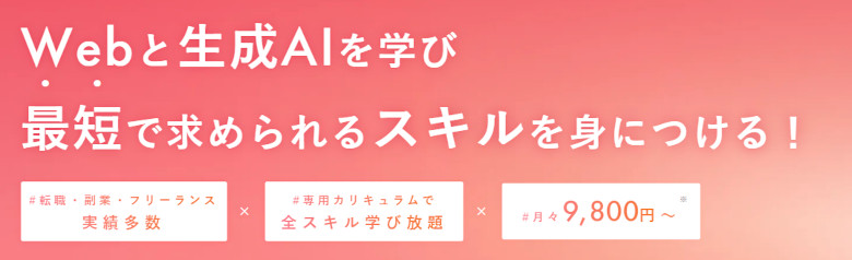 WEBCOACH（ウェブコーチ）