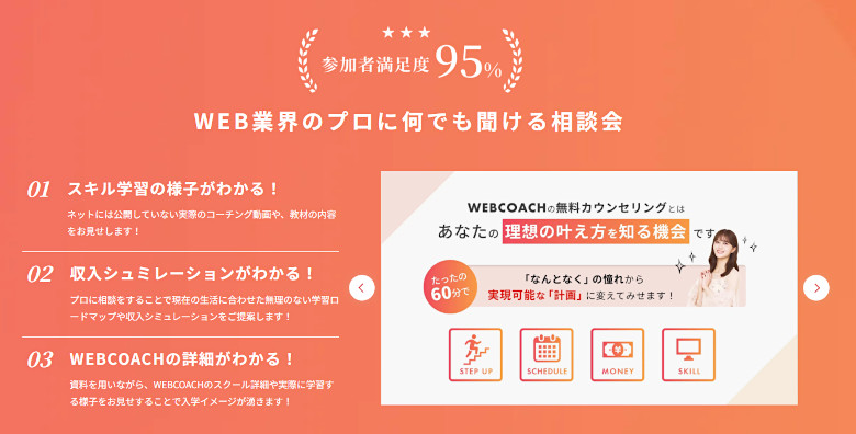 無料カウンセリングでキャリアの悩みを相談できた