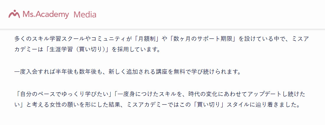 ミスアカデミーのオウンドメディア